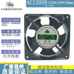 XUANGYU GROUP XY12038S2H AC220-240V 0.05A 12CM 12038散热风扇