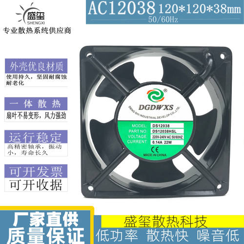 DGDWXS风扇DS12038轴流风机DS12038HSL静音散热工业风扇220V
