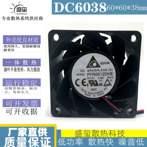 台达PFR0612DHE 12V 2A 6厘米6038大风量暴力风扇摩托改装