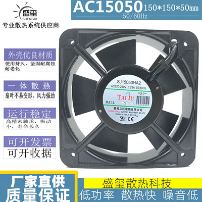 台湾三巨sj15050HA2散热风扇220v工业机柜 配电箱排风扇 15厘米