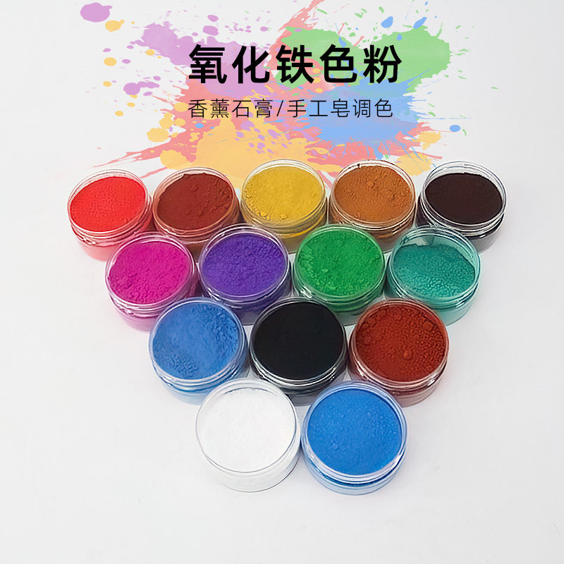 氧化铁颜料色粉DIY香薰石膏调色水泥调色手工皂染色绘画染料色素,洗护清洁剂/卫生巾/纸/香薰,香皂,淘宝优惠券,粉丝福利购,淘宝优惠卷