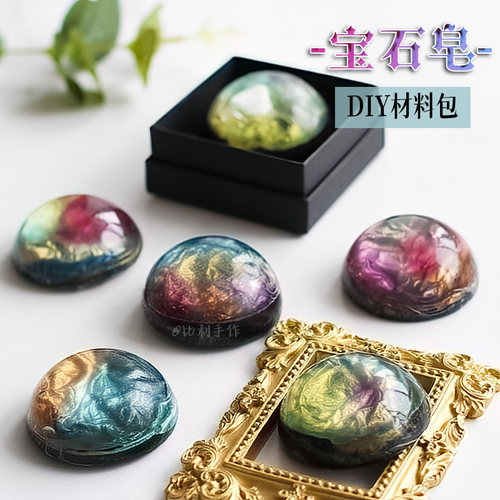 氨基酸宝石皂DIY手工皂材料包