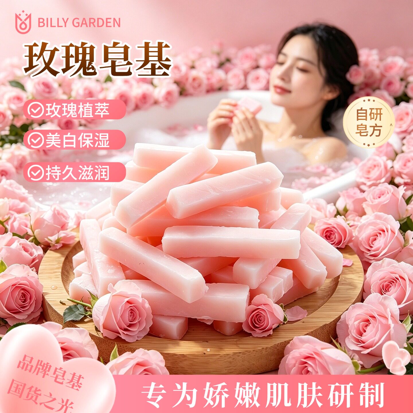 天然玫瑰精油植物净白椰子油甘油制作DIY手工皂基原料自制香肥皂