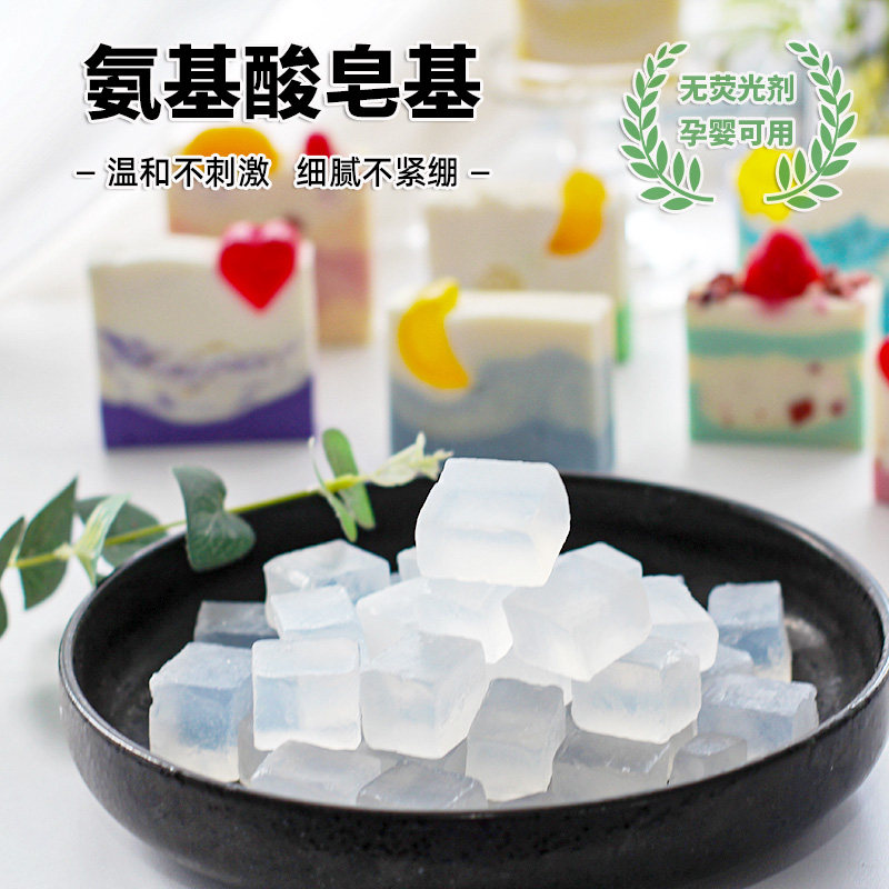 天然植物油甘油皂DIY手工皂原材料小氨基酸皂基精油香皂肥皂