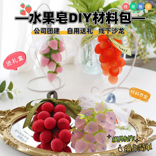 透明水晶草莓荔枝串香皂工具