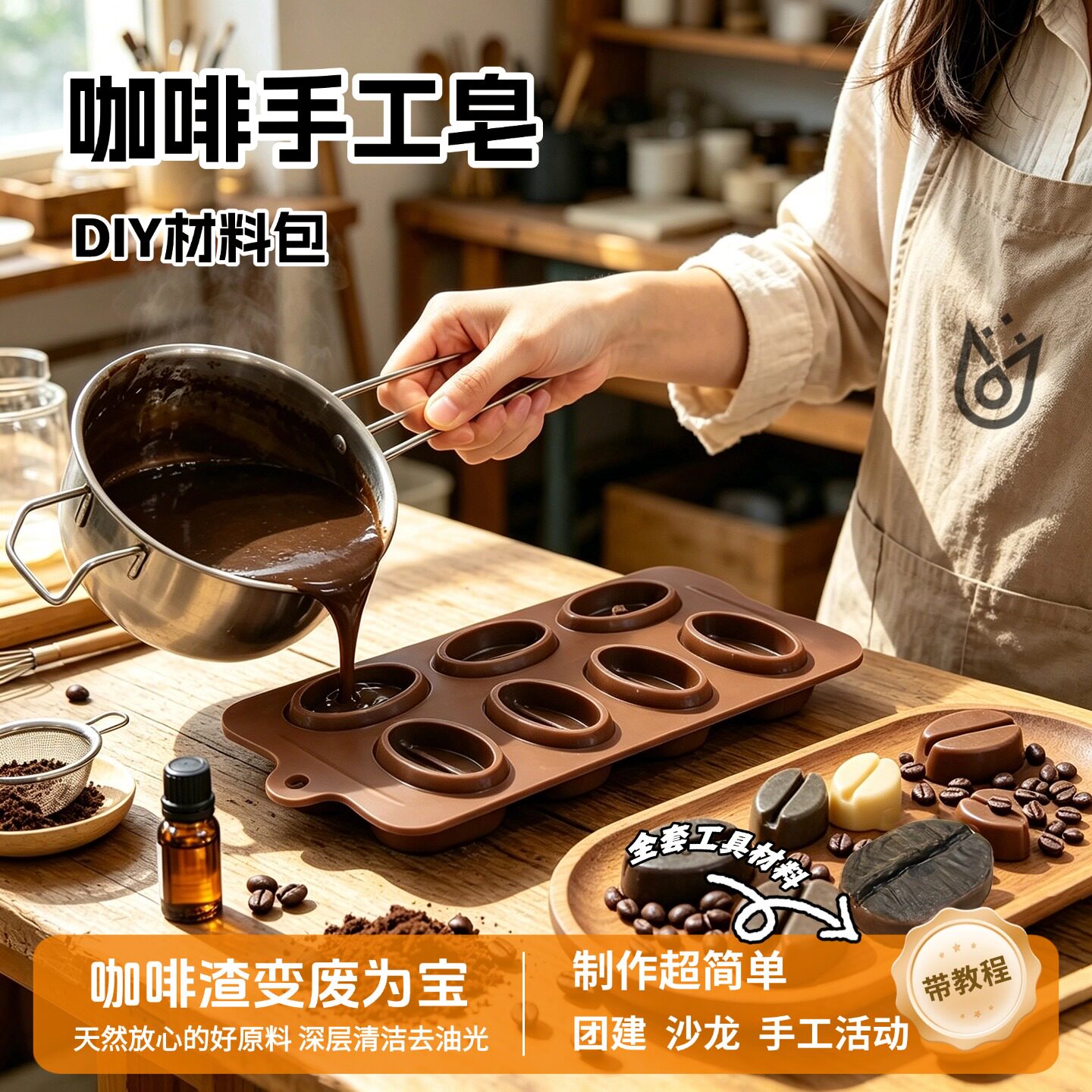 咖啡渣皂基手工皂DIY材料包