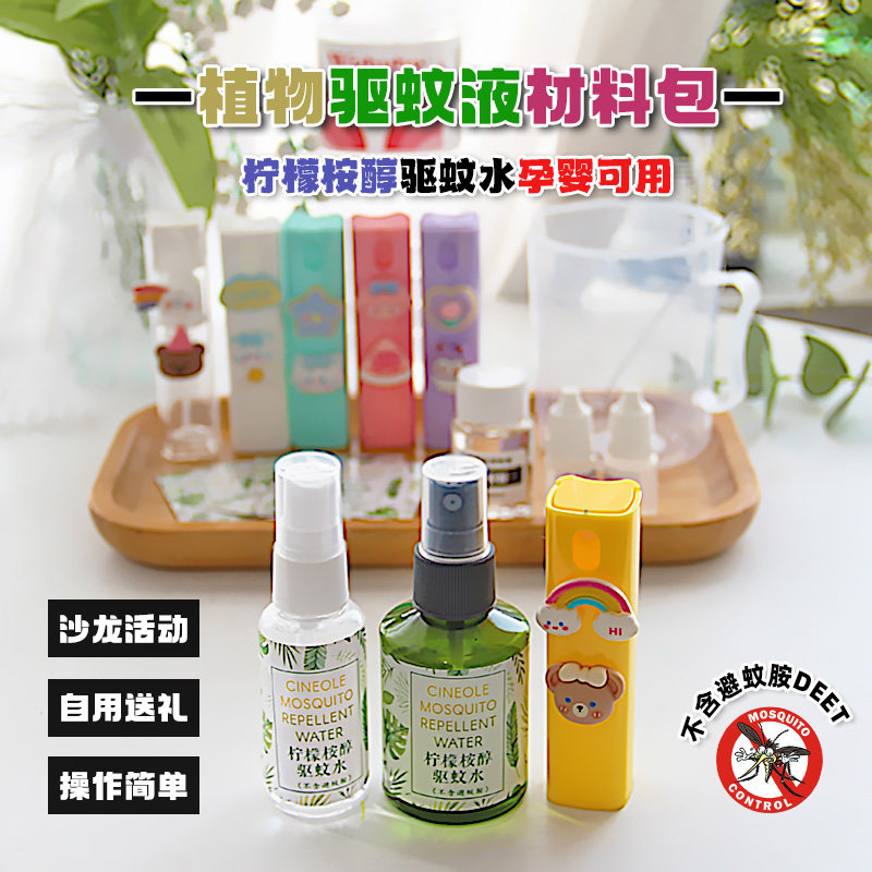自制驱蚊水diy手工制作天然纯植物柠檬桉醇液防蚊子液套餐材料包,婴童洗护,防蚊水,淘宝优惠券,粉丝福利购,淘宝优惠卷