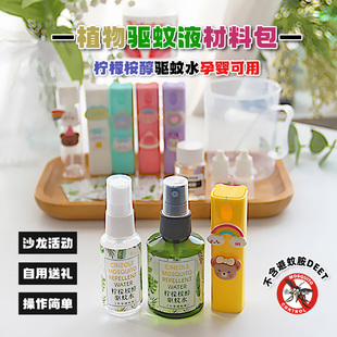 自制驱蚊水diy手工制作天然纯植物柠檬桉醇液防蚊子液套餐材料包