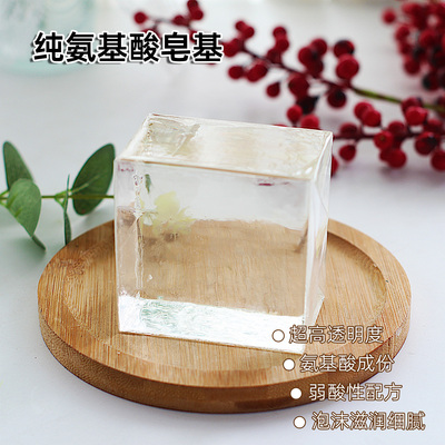 水晶高透明纯氨基酸皂