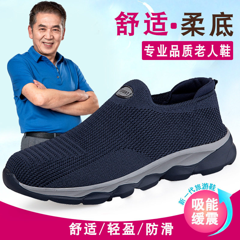 2025年春季老人鞋男鞋春夏单鞋