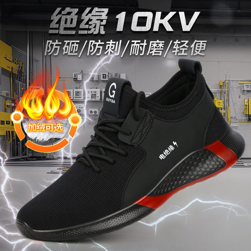 冬季绝缘鞋轻便耐磨电工鞋防砸防刺穿绝缘10kv工作防护劳保鞋,五金/工具,防砸皮鞋,淘宝优惠券,粉丝福利购,淘宝优惠卷
