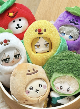 10cm情绪蔬菜系列 自嘲熊chiikawa努努水泥猫棉花娃娃衣