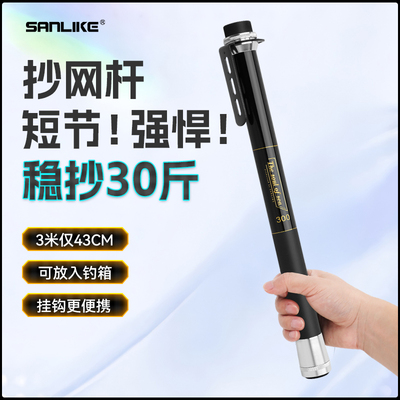 三乐碳素抄网杆便携式伸缩杆抄网竿钓鱼竿挂钩式矶钓超轻便携出口