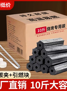 烧烤碳木炭无烟烧烤炭耐烧环保易燃果木炭家用烤火取暖10斤机制碳