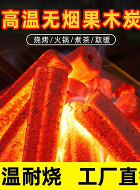 木炭烧烤碳无烟家用果木炭专用碳烤炉速燃炭竹炭室内炭块围炉煮茶