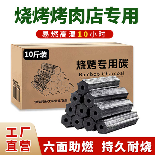 烧烤碳木炭无烟速燃炭