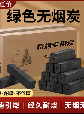 烧烤碳无烟家用果木炭烤炉速燃机制竹炭围炉煮茶专用室内烤火取暖