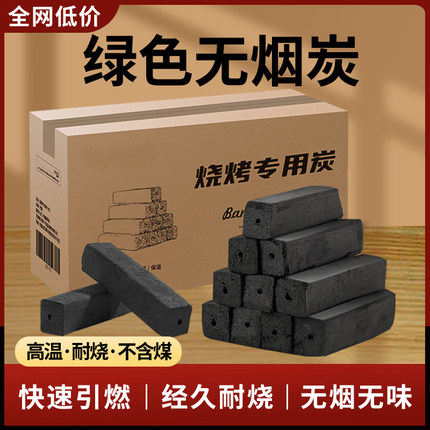 烧烤碳无烟家用果木炭烤炉速燃机制竹炭围炉煮茶专用室内烤火取暖