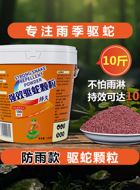 10斤户外雄黄驱蛇粉强力防蛇粉驱蛇颗粒露营防水家用长效防蛇驱虫