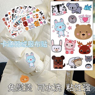 羽绒服彩色卡通补丁贴布贴免缝自粘无痕高端补衣服贴修补修复破洞