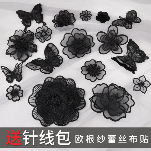 黑色蕾丝网纱欧根纱修补花朵蝴蝶