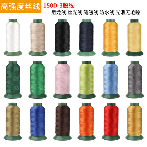 高强线丝光线羽绒服线150D3股线