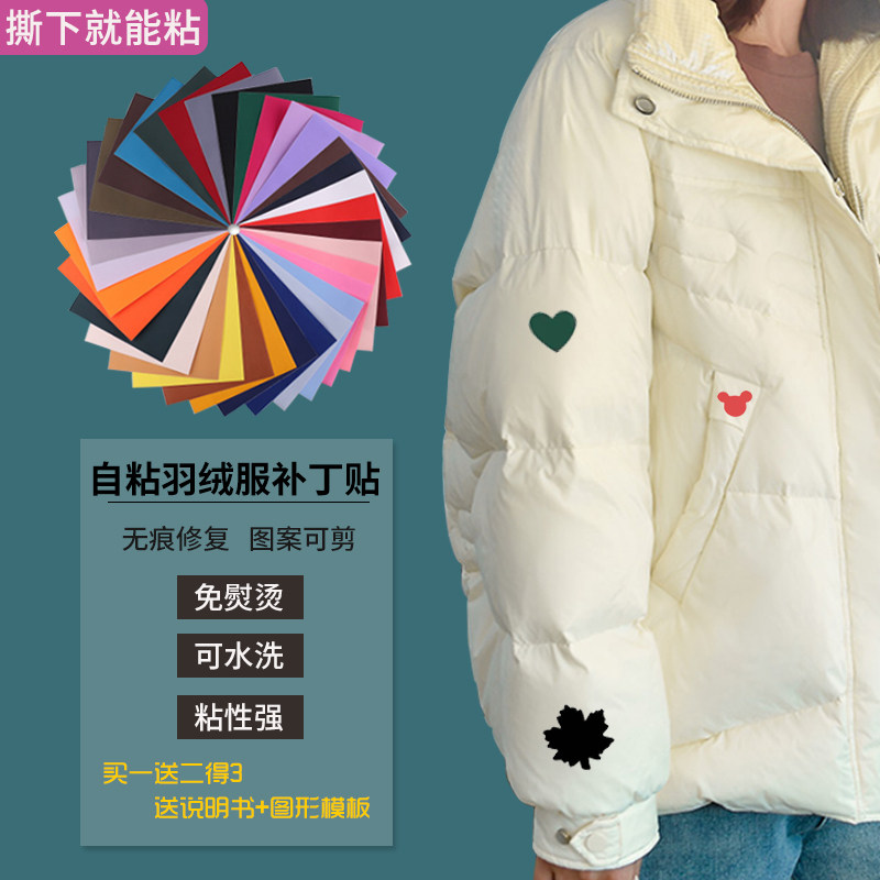 羽绒服自粘布贴补衣服破洞免缝无痕修复补丁贴防水修补贴时尚贴布