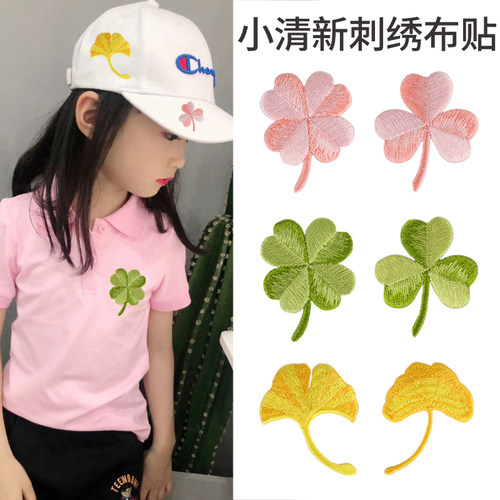 幸运草布贴自粘衣服装饰修补心形