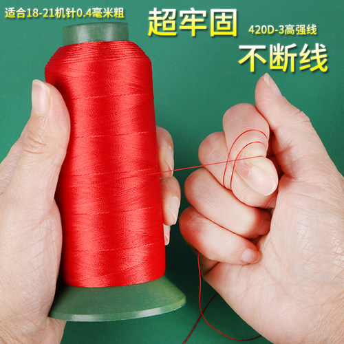 高强尼龙线皮革鞋420D丝光线