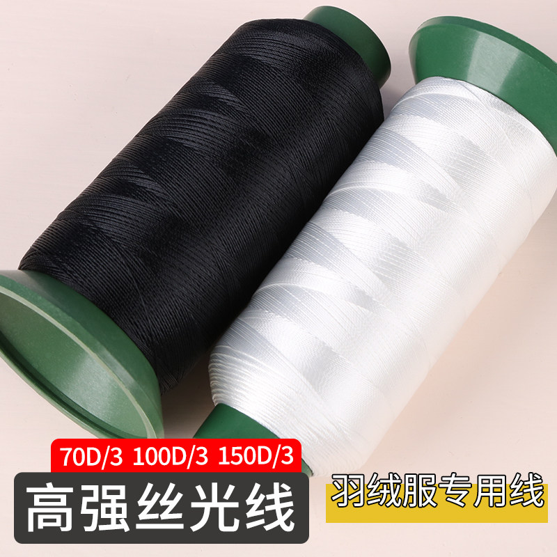 高强丝光线70D100D150D缝纫机线