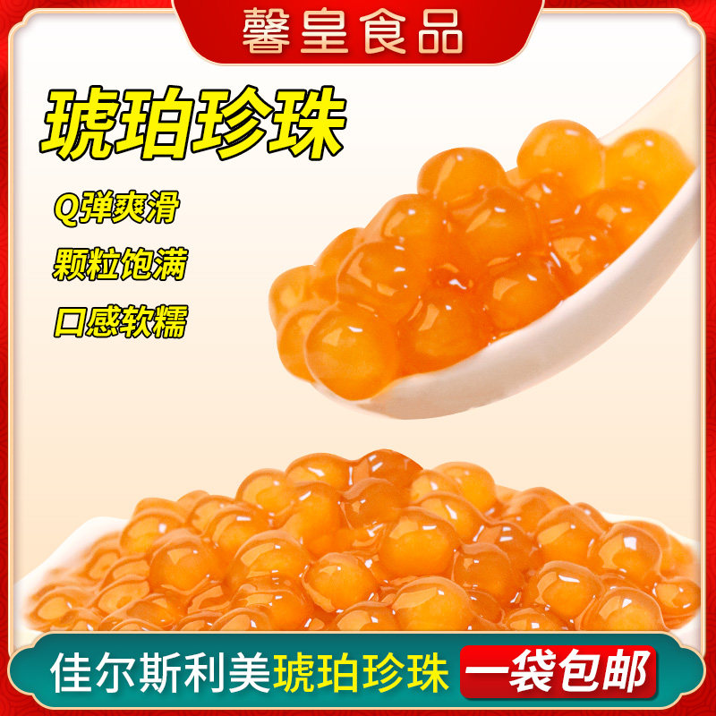 奶茶原料专用波霸黄金琥珀珍珠粉