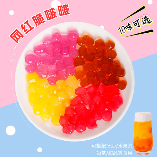 原味寒天晶球商用多肉脆波波喜茶