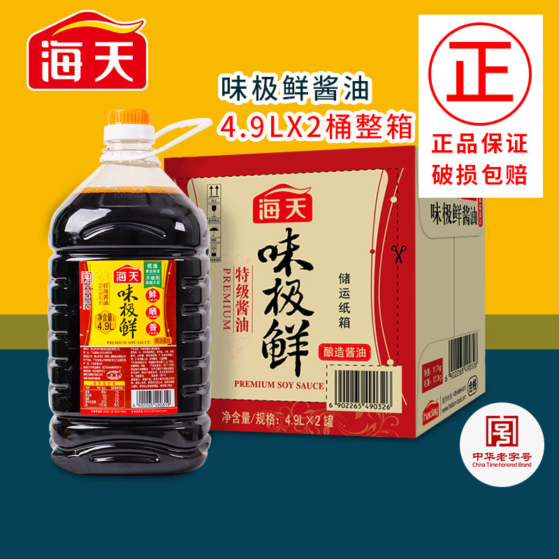 海天味极鲜酱油4.9l升烹饪炒菜凉拌调味商用大桶装特级酿造生抽