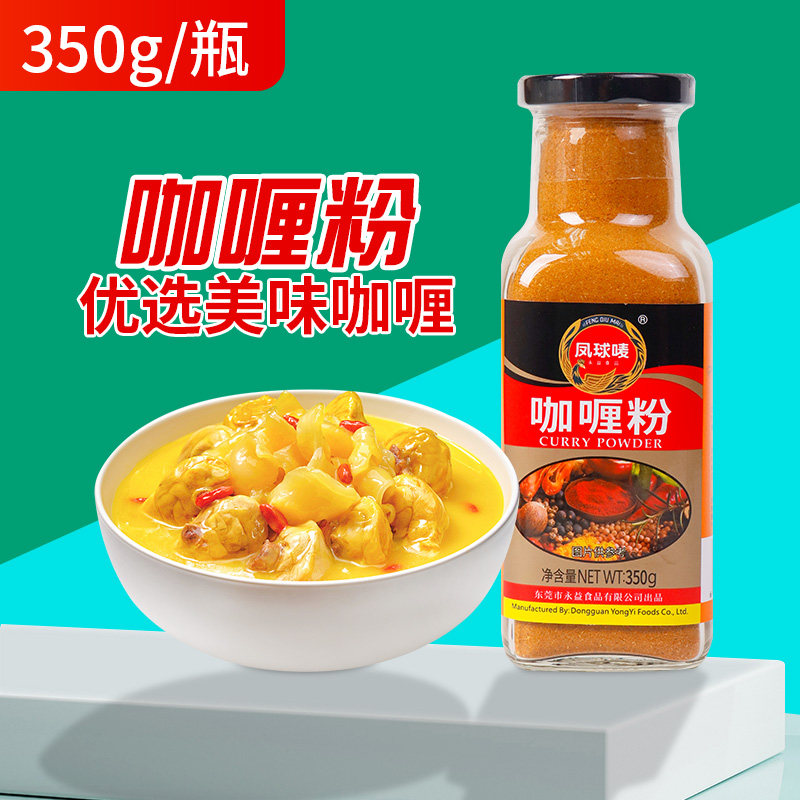 凤球唛咖喱粉家用商用咖喱鸡块牛肉腌料咖喱粉调料佐料调味粉350g