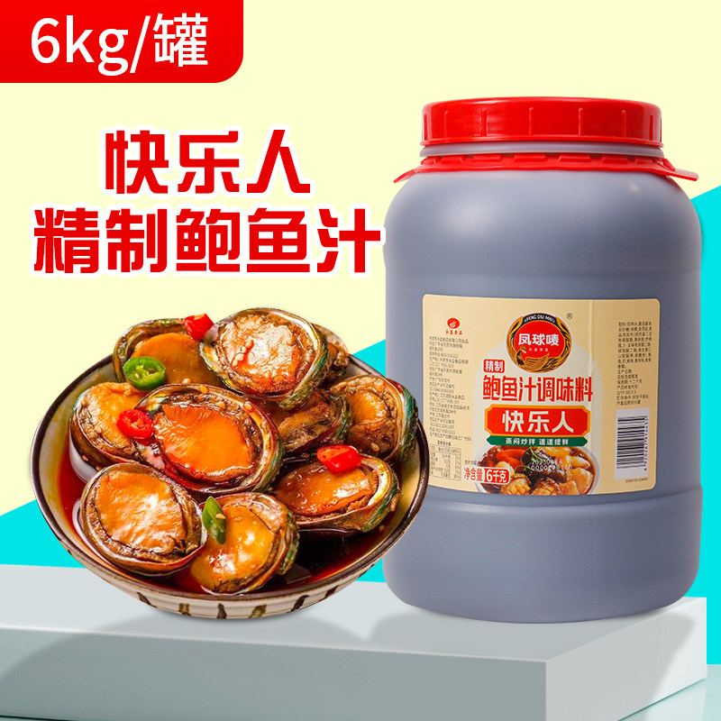 凤球唛快乐人精制鲍鱼汁代替蚝油桶装即食捞饭海参黄焖鸡配方商用