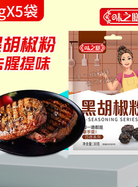 黑胡椒粉西餐黑椒牛排调料