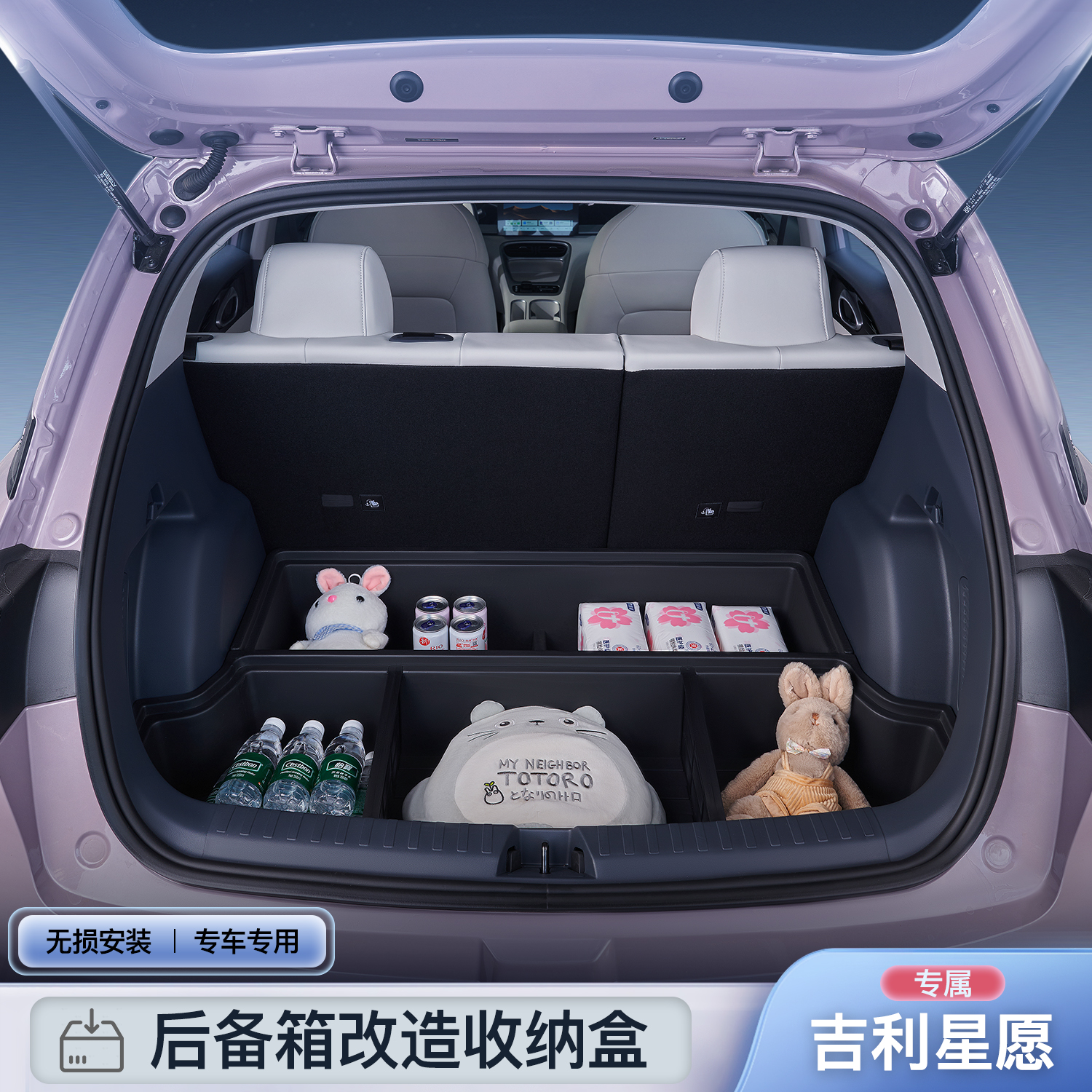 吉利星愿后备箱储物盒车载好物