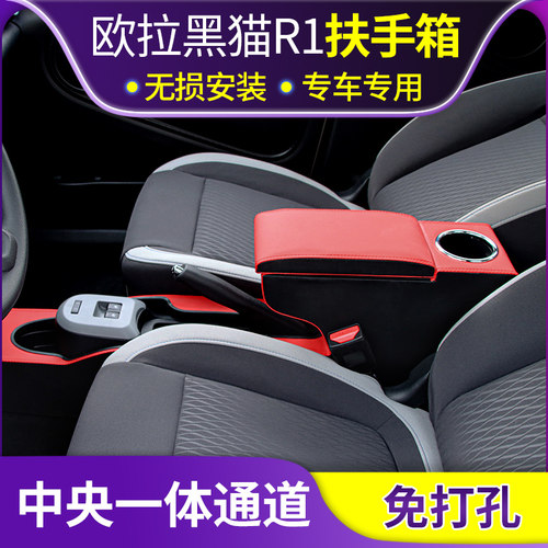 2022款欧拉黑猫扶手箱储物充电