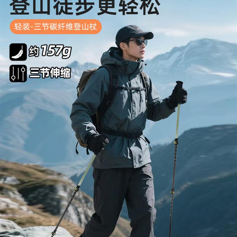 碳素超轻三节伸缩登山杖