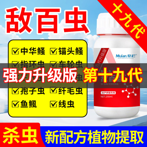 敌百虫鱼药水产养殖鱼塘杀虫药锚头鳋指环虫锦鲤杀虫十九代敌百虫
