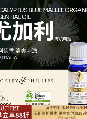 【临期特惠】澳洲BP精油尤加利有机精油10mL澳洲ACO有机认证天然
