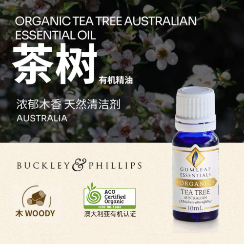 澳洲BP茶树有机精油10mL