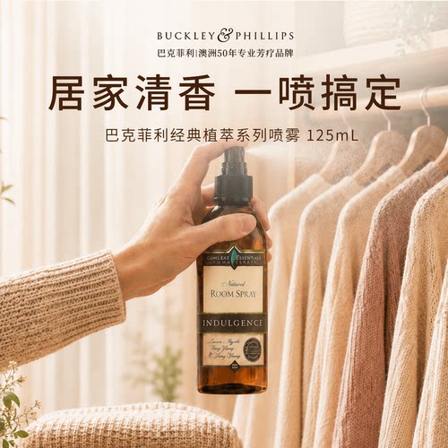 澳洲进口室内衣物香氛喷雾125mL