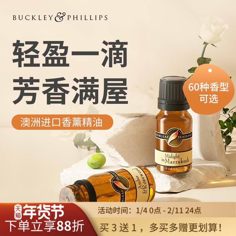 澳洲进口香薰精油 车载加湿器香薰机专用栀子花檀香香氛家用室内,洗护清洁剂/卫生巾/纸/香薰,香薰香料,淘宝优惠券,粉丝福利购,淘宝优惠卷