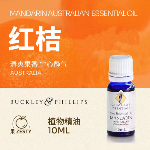 澳洲BP精油澳洲产红桔精油10mL