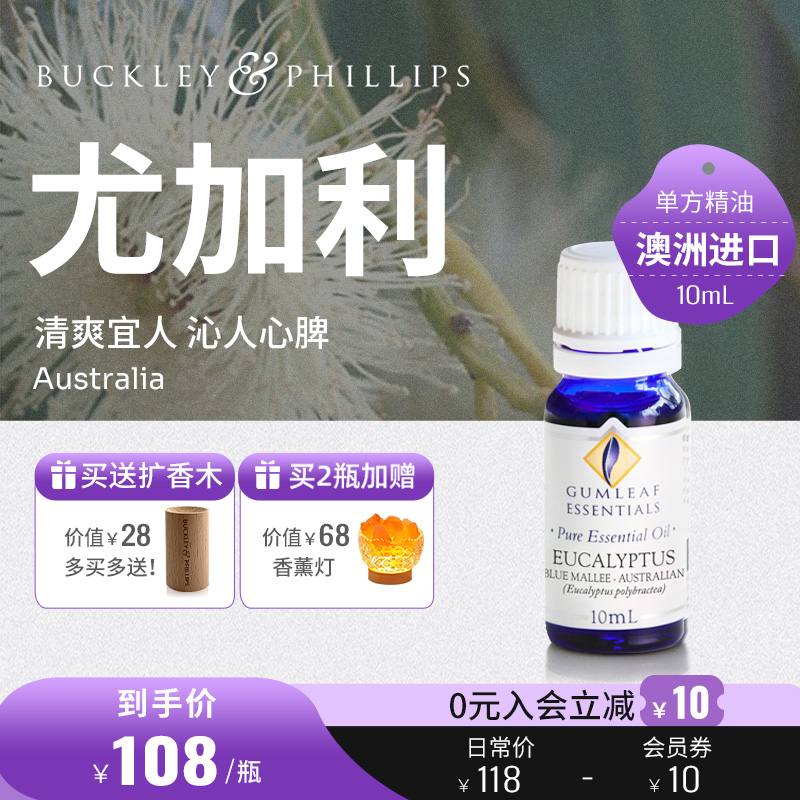 澳洲进口尤加利植物精油10ml纯天然单方柠檬薄荷尤加利巴克菲利