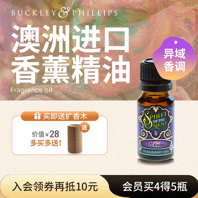 澳洲进口香薰机专用香薰精油 加湿器扩香机扩香仪植物精油异域香