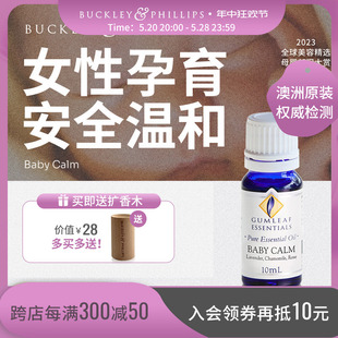 巴克菲利澳洲 婴孕女性复方精油10mL宝宝平静x新手妈妈x浪漫