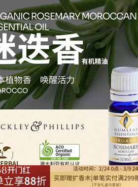 澳洲BP精油迷迭香有机精油10mL澳洲ACO有机认证天然巴克菲利