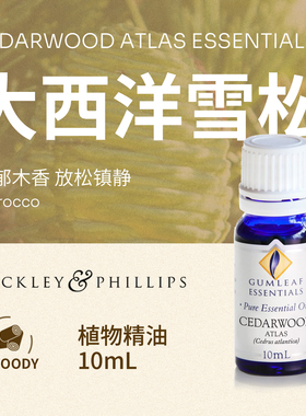 澳洲BP精油摩洛哥产大西洋雪松精油10ml北非雪松巴克菲利澳洲进口